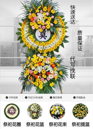 山东济宁邹城市太平镇樊家桥村花圈代送